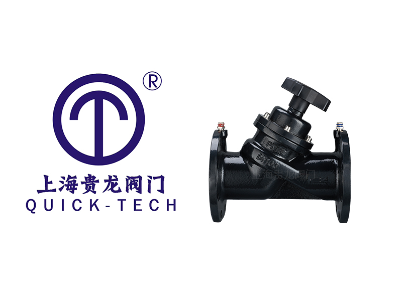 上海貴龍閥門靜態(tài)平衡閥的特點！