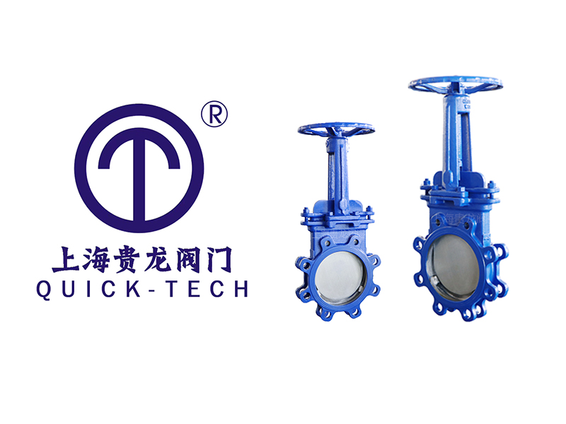 上海貴龍閥門刀型閘閥的特點！