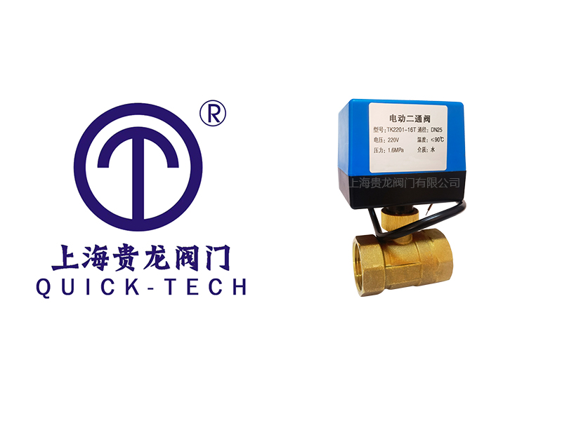 上海貴龍閥門有限公司電動二通閥的操作注意事項！