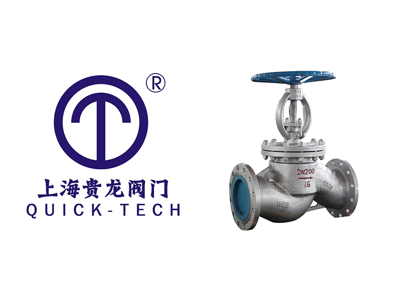 上海貴龍閥門有限公司鑄鋼截止閥的特點！
